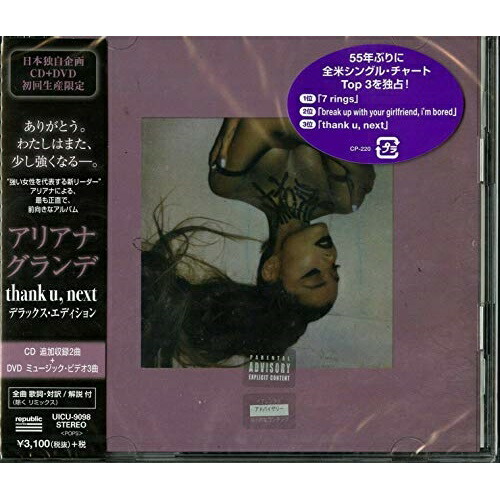 楽天市場 Cd Thank U Next デラックス エディション Cd Dvd 解説歌詞対訳付 限定盤 アリアナ グランデ Uicu 9098 サプライズｗｅｂ