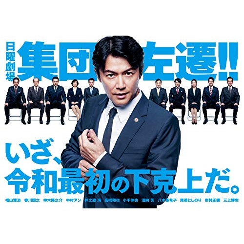 数量限定 特売 楽天市場 集団左遷 Blu Ray 本編ディスク3枚 特典ディスク1枚 国内tvドラマ Asbdp 1231 サプライズｗｅｂ 現金特価 Www Kioskogaleria Com