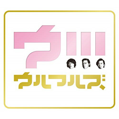 【送料無料】 CD / ウルフルズ / ウ!!! (CD+Blu-ray) (歌詞付) (初回限定盤)