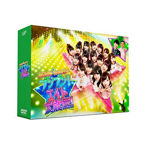 DVD AKB48・Team8のブンブン!エイト大放送 DVD-BOX (初回生産限定版) 趣味教養 VPBF-14662