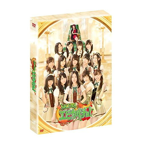 DVD / バラエティ / SKE48 エビカルチョ! DVD-BOX / VPBF-29931｜サプライズＷＥＢ