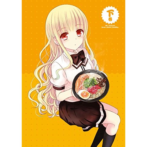 送料無料 Dvd ラーメン大好き小泉さん 下巻 Tvアニメ Vtbf 4 New限定品 Lexusoman Com