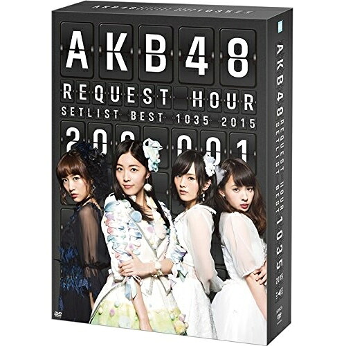 DVD / AKB48 / AKB48 リクエストアワーセットリストベスト1035 2015(200~1ver.) スペシャルBOX (本編ディスク7枚+特典ディスク2枚) / AKB-D2296|サプライズWEB