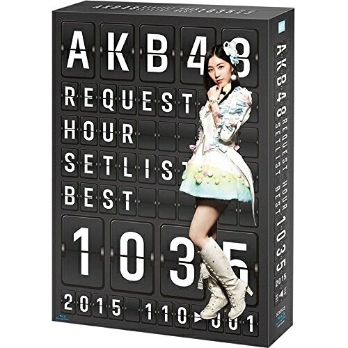 BD / AKB48 / AKB48 リクエストアワーセットリストベスト1035 2015(110~1ver.) スペシャルBOX(Blu-ray) (本編ディスク4枚+特典ディスク1枚) / AKB-D2299|サプライズWEB