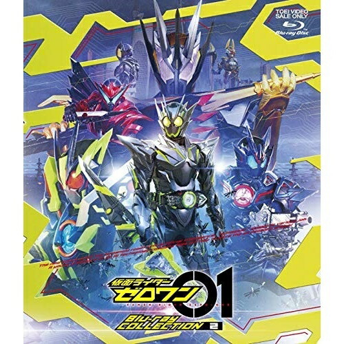 大流行中 楽天市場 仮面ライダーゼロワン Blu Ray Collection 2 Blu Ray 本編ディスク2枚 特典ディスク1枚 キッズ Bstd 297 サプライズｗｅｂ 安い購入 Lexusoman Com
