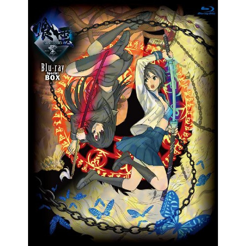 BD / TVアニメ / 喰霊-零- Blu-ray Special BOX(Blu-ray) (4Blu-ray+CD) / KAXA-9802｜サプライズＷＥＢ
