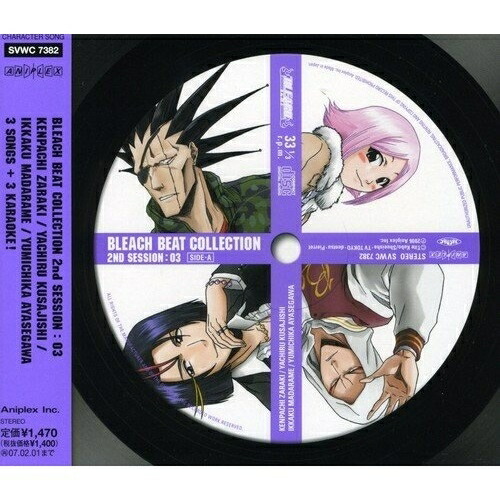 楽天市場 Cd ブリーチ ビートコレクション 2nd Session 03 更木剣八 草鹿やちる 斑目一角 綾瀬川弓親 立木文彦 望月久代 檜山修之 福山潤 Svwc 73 サプライズｗｅｂ