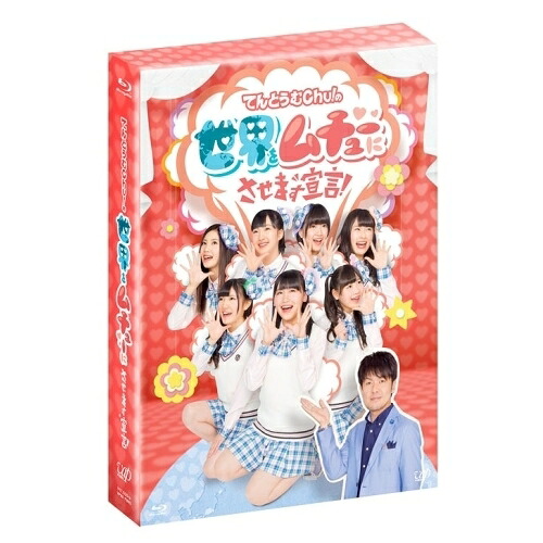 BD / 趣味教養 / てんとうむChu!の世界をムチューにさせます宣言! Blu-ray BOX(Blu-ray) / VPXF-72942 13,198円