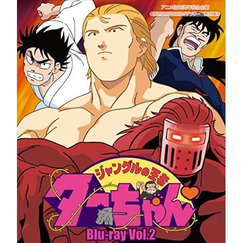 在庫あり 即納 取寄商品 ジャングルの王者ターちゃん Vol 2 Blu Ray Tvアニメ Bftd 216 サプライズｗｅｂ 期間限定特価 Guaranteedppc Com