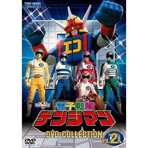 第1位獲得 楽天市場 Dvd 電子戦隊デンジマン Dvd Collection Vol 2 キッズ Dstd 445 5 12発売 サプライズｗｅｂ 爆安プライス Www Kioskogaleria Com