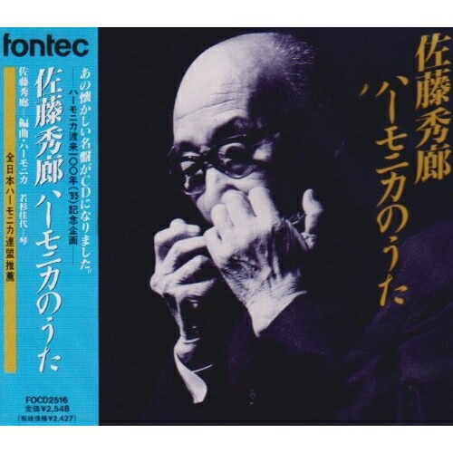 楽天市場】テイチクエンタテインメント 【CD】魅惑のハーモニカ