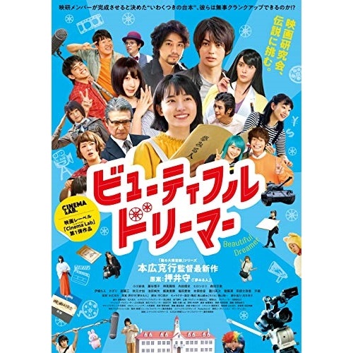 BD / 邦画 / ビューティフルドリーマー(Blu-ray) (本編Blu-ray+特典DVD) / PCXP-50820
