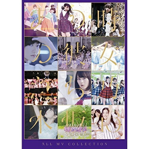 爆安プライス All Mv Collection あの時の彼女たち Blu Ray 通常版 乃木坂46 Srxl 84 代引不可 Lexusoman Com