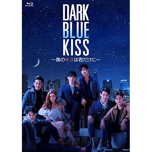 Blu Ray 取寄商品 取寄商品 Box Blu Ray 海外tvドラマ Tcbd 1069 Blue Kiss 僕のキスは君だけに Blu Ray Blu Ray 3 31発売 サプライズｗｅｂ Dark