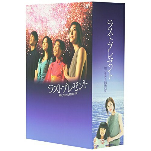 最先端 楽天市場 Dvd ラストプレゼント 娘と生きる最後の夏 Dvd Box 国内tvドラマ Vpbx サプライズｗｅｂ 美しい Lexusoman Com