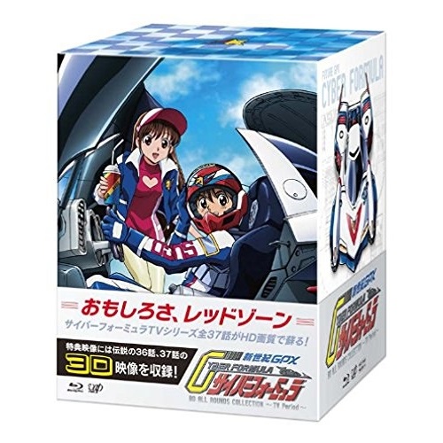 BD / TVアニメ / 新世紀GPX サイバーフォーミュラ BD ALL ROUNDS COLLECTION ~TV Period~(Blu-ray) (本編ディスク7枚+特典ディスク1枚) / VPXY-71923|サプライズWEB