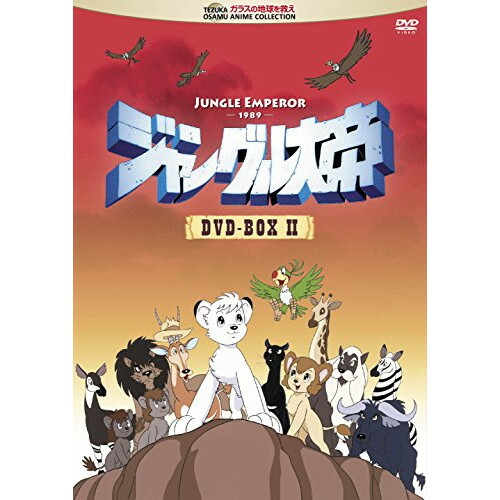 クリスマスファッション 取寄商品 Ii Tvアニメ Tzk 91 Dvd Box Dvd ジャングル大帝 Tzk 91 Www Higako Place Jp