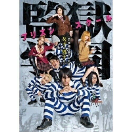 新品即決 取寄商品 ドラマ 監獄学園 プリズンスクール box Blu Ray 国内tvドラマ Bsdp 1073 サプライズｗｅｂ 国際ブランド Www Facisaune Edu Py
