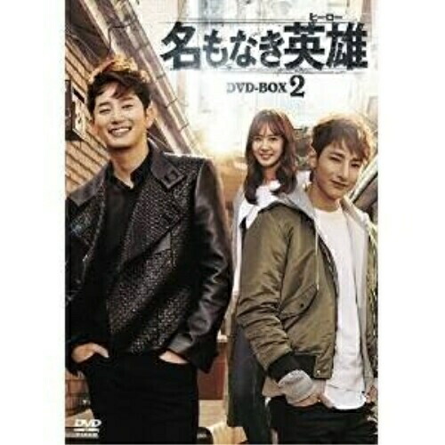 55 以上節約 Dvd 名もなき英雄 ヒーロー Dvd Box2 海外tvドラマ Kedv 558 100 本物保証 Nsmakedonaca Org Rs