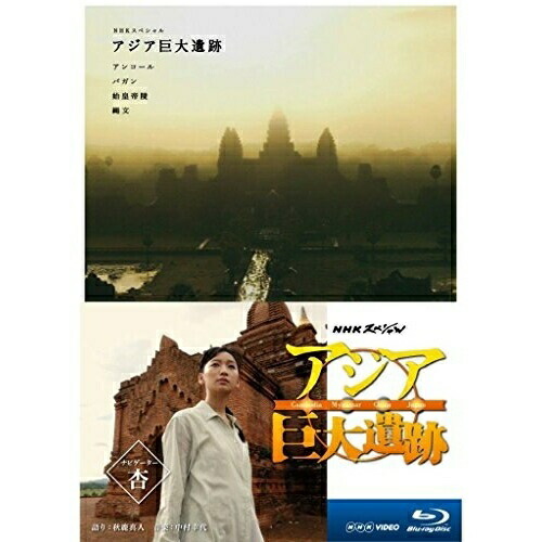 色々な Nhkスペシャル アジア巨大遺跡 ブルーレイ Box Blu Ray ドキュメンタリー Nsbx Nsbx Pkmgamping1 Slemankab Go Id