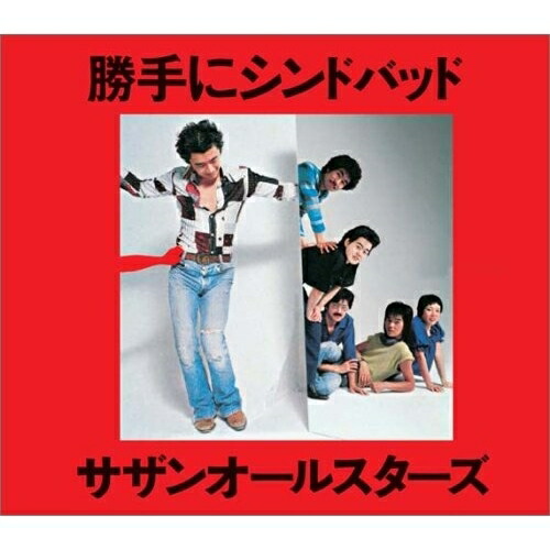 早い者勝ち！ サザンオールスターズ シングルCD 24枚セット 早い者勝ち！ サザンオールスターズ シングルCD 24枚セット