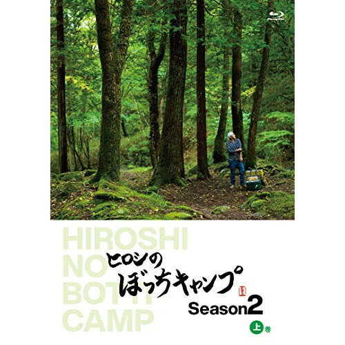 ランキング1位即発送可能 取寄商品 Bd ヒロシのぼっちキャンプseason2 上巻 Blu Ray 趣味教養 Tcbd 1094 7 28発売 第1位獲得