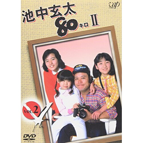 DVD / 国内TVドラマ / 池中玄太80キロII VOL.2 / VPBX-12158