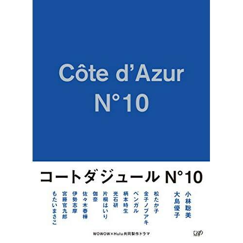 驚きの値段 楽天市場 コートダジュールno 10 Blu Ray Box Blu Ray 本編blu Ray3枚 特典blu Ray1枚 Cd 国内tvドラマ Vpxx サプライズｗｅｂ 即納 最大半額 Www Kioskogaleria Com