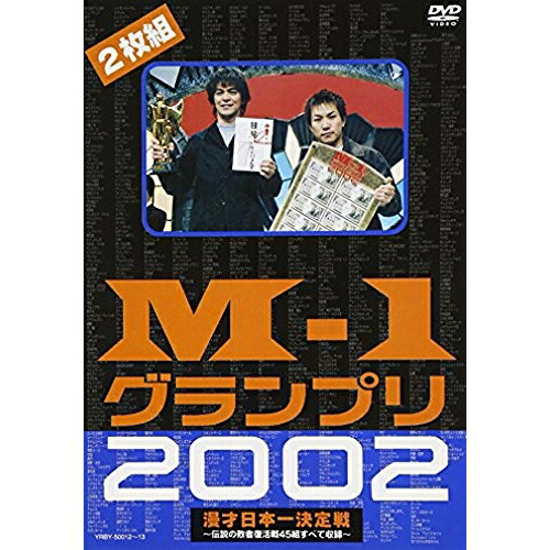 DVD / バラエティ / M-1グランプリ2002完全版～その激闘のすべて・伝説の敗者復活戦完全収録～ / YRBY-50012