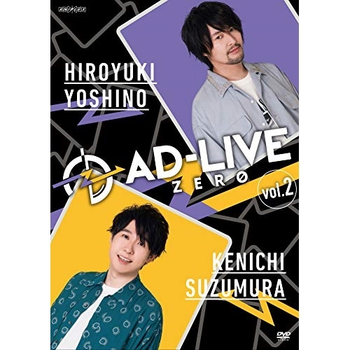 楽天市場 Dvd Ad Live Zero 第2巻 吉野裕行 鈴村健一 趣味教養 Ansb サプライズｗｅｂ