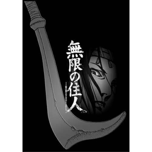 BD / TVアニメ / 無限の住人-IMMORTAL- Blu-rayBOX下巻(Blu-ray) (本編ディスク2枚+特典ディスク1枚) / PCXP-60110画像