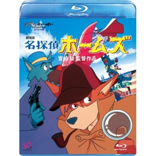 劇場版 名探偵ホームズ Blu Ray 劇場アニメ Vwbs 26 カンギョンファ 30代と70代から90代 Geraemprego Com Br