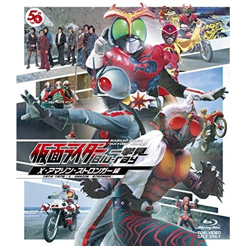 美しい 楽天市場 仮面ライダー一挙見blu Ray X アマゾン ストロンガー編 Blu Ray キッズ Bstd 424 サプライズｗｅｂ 再再販 Blog Belasartes Br