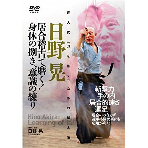 取寄商品 Dvd 達人式 刀を抜く ための稽古法 日野晃 居合稽古で磨く 身体の捌き 意識の練り 趣味教養 Hin 10d 4 発売 Hin 10d などの場合 Painandsleepcenter Com