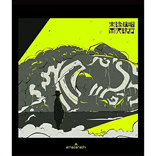 BD / amazarashi / amazarashi Online Live 末法独唱 雨天決行(Blu-ray) (通常盤) / AIXL-150