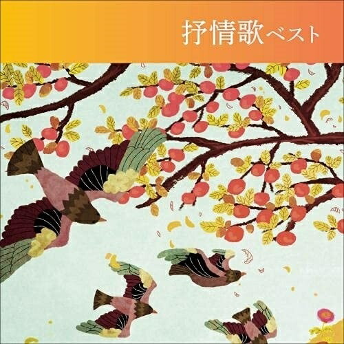 楽天市場 Cd 抒情歌 ベスト 歌詞付 童謡 唱歌 Kicw 6558 サプライズweb 楽天市場 Cd 抒情歌 ベスト 歌詞付 童謡 唱歌 Kicw 6558 サプライズweb