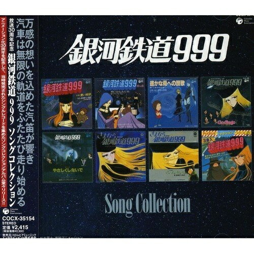 楽天市場】「銀河鉄道999」放送30周年記念作品 銀河鉄道999 CD-BOX