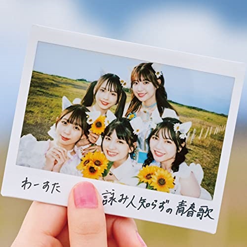 【送料無料】 CD / わーすた / 詠み人知らずの青春歌 (CD+Blu-ray(スマプラ対応))