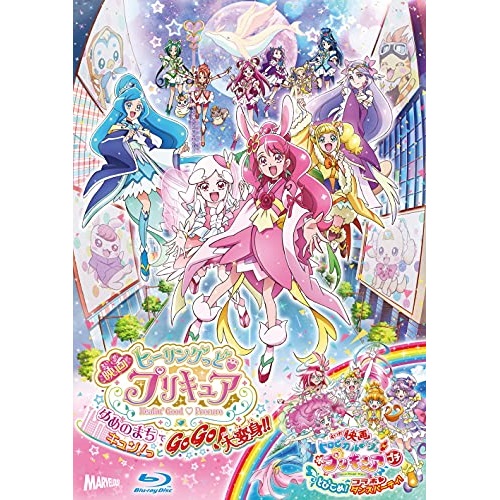 写真ヒーリングっど プリキュア ゆめのまちでキュン っとgogo 広い変身 ショートストーリー 映画トロピカル ジュ プリキュアとびこめ 共作 ソーシャルダンス集まり 特表面 版 Blu Ray Blu Ray Cd 特装版 キッズ Pcxx Sobdibe Avocat Com