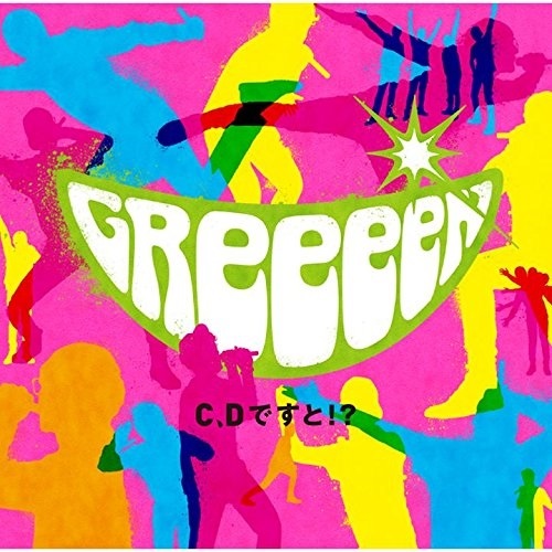 楽天市場 送料無料 ｇｒｅｅｅｅｎ ａｌｌ ｓｉｎｇｌｅｅｅｅｓ ｎｅｗ ｂｅｇｉｎｎｉｎｇ 通常盤 Upch 2112 発売日 17 1 24 Cd サイバーベイ