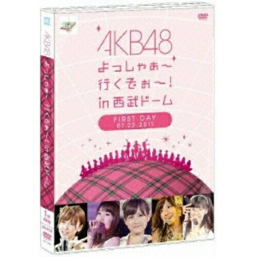 DVD / AKB48 / AKB48 よっしゃぁ～行くぞぉ～! in 西武ドーム 第一公演 / AKB-D2099