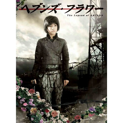 DVD / 国内TVドラマ / ヘブンズ・フラワー / ANSB-56081｜サプライズＷＥＢ