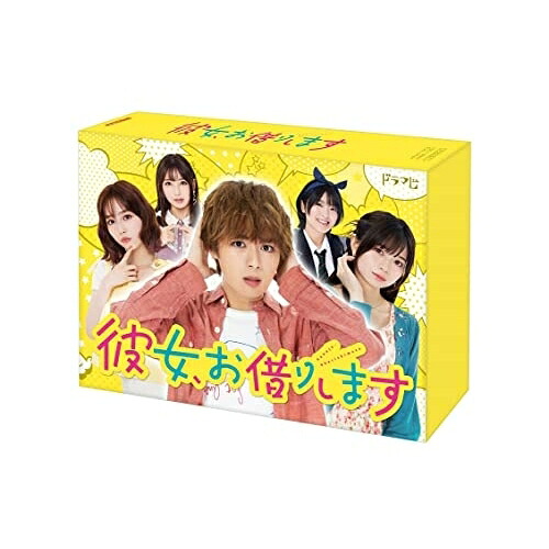 【取寄商品】BD / 国内TVドラマ / 彼女、お借りします Blu-ray BOX(Blu-ray) / HPXR-1955｜サプライズＷＥＢ
