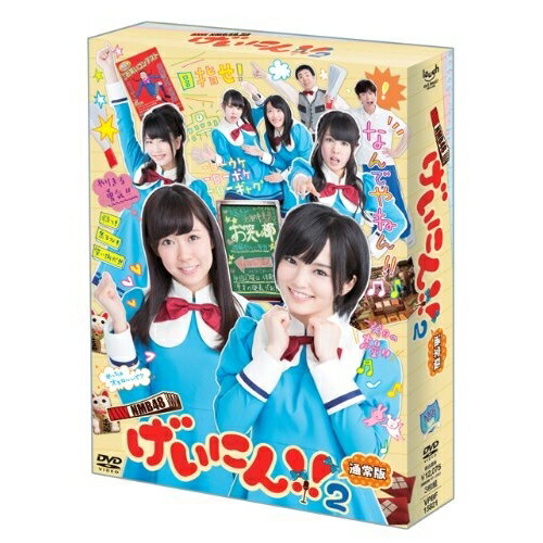DVD / 趣味教養 / NMB48 げいにん!!2DVD-BOX (通常版) / VPBF-15821