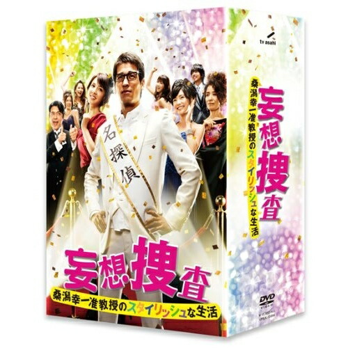 DVD / 国内TVドラマ / 妄想捜査～桑潟幸一准教授のスタイリッシュな生活 DVD-BOX / VPBX-15994｜サプライズＷＥＢ