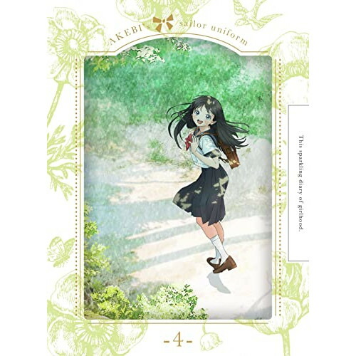 DVD / TVアニメ / 明日ちゃんのセーラー服 4 (DVD+CD) (完全生産限定版) / ANZB-13287