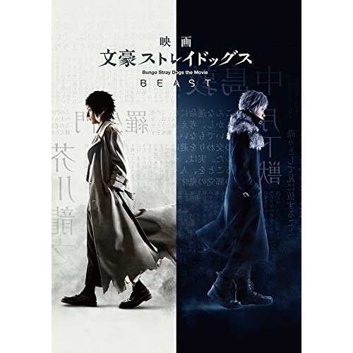 DVD / 邦画 / 映画「文豪ストレイドッグス BEAST」 (本編ディスク+特典ディスク) / KABA-11201