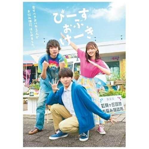 DVD / 国内TVドラマ / ぴーすおぶけーき / TRAK-186｜サプライズＷＥＢ
