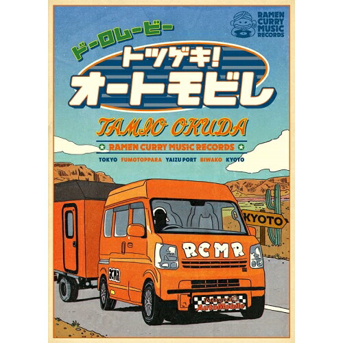 BD / 奥田民生 / ドーロムービー トツゲキ!オートモビレ(Blu-ray) (Blu-ray+CD) / RCMR-2510