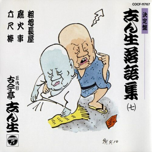 レア 落語CD　NHK 名人志ん生 CD BOX レア 落語CD NHK 名人志ん生 CD BOX レア 落語CD NHK 名人志ん生